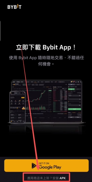 Bybit炒币App最新下载方法！Bybit App苹果iOS下载教程（2026年最新）