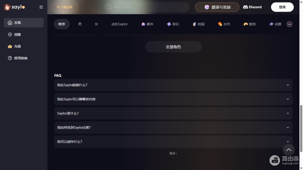 saylo官网入口在哪 saylo虚拟聊天官方网站登录入口
