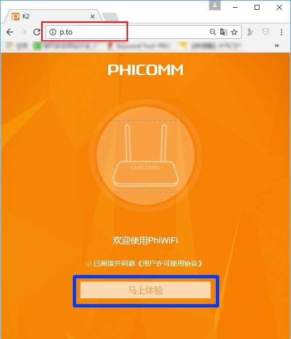 p.to斐讯路由器入口