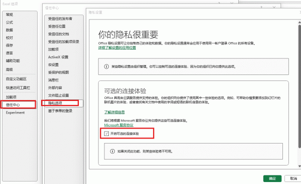 ppt无法插入联机图片和图标怎么办?office联网功能报错解决方法