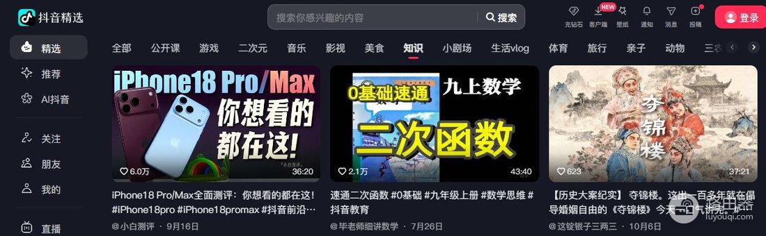 抖音精选网页版入口 抖音精选网址官网入口
