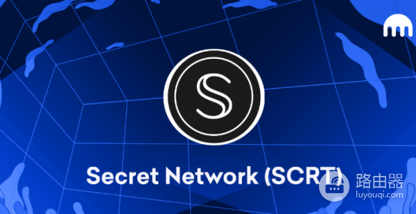 Secret Network的（SCRT）币是什么？Secret Network隐私链的核心技术