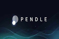 什么是Pendle（PENDLE币）？PENDLE代币从收益耕作到利率交易