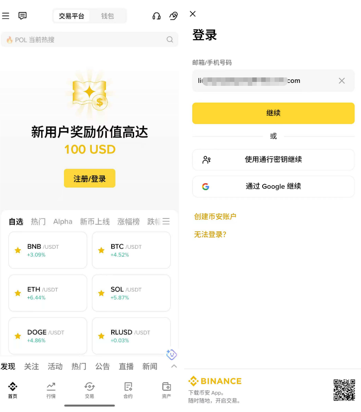 币安优先邮箱注册还是手机号？币安注册邀请码注册后还能补填吗