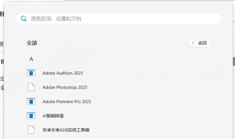 win11开始菜单图标变白且无法打开怎么办?应用迁移修复教程