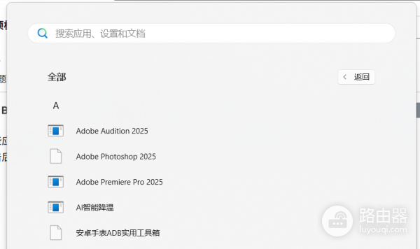 win11开始菜单图标变白且无法打开怎么办?应用迁移修复教程