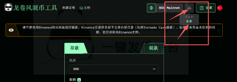 如何使用Tornado Cash进行混币? Tornado Cash(龙卷风混币器)使用教程