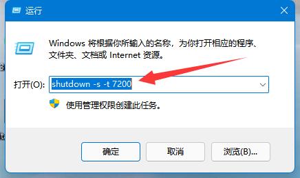 win11怎么设置定时关机