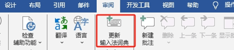 word高级选项与旧式文字型窗体域核心参数功能详解
