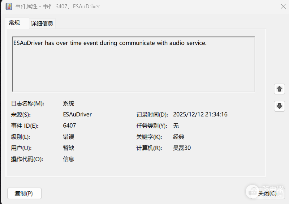 win11事件6074报错怎么办?音频驱动程序故障修复教程