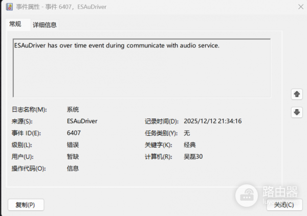 win11事件6074报错怎么办？音频驱动程序故障修复教程