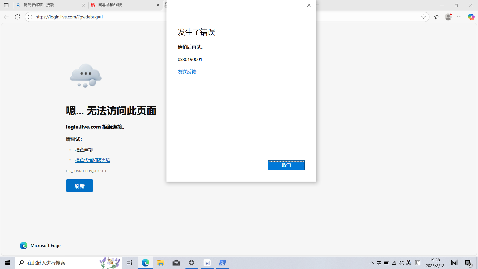 无法激活windows当前我们无法连接激活服务器怎么办?无法登录微软账户解决方法