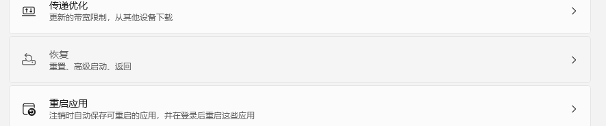 win11恢复页面点击没反应怎么办？系统设置组件损坏解决方法