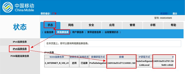 开启移动光猫的IPv6介绍