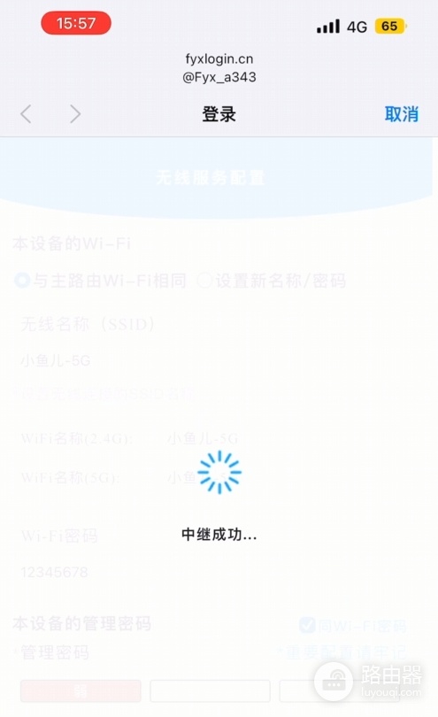 192.168.20.20设置飞鱼星wifi6千兆1800M信号放大器家用中继器