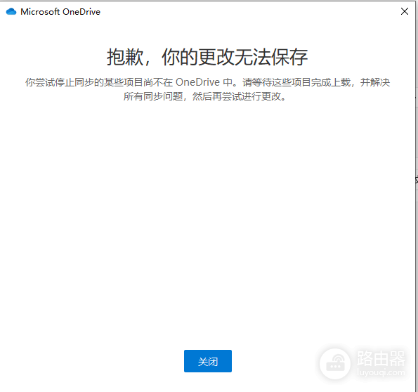 onedrive重装后无法选择文件夹同步怎么办?跳过全部同步教程