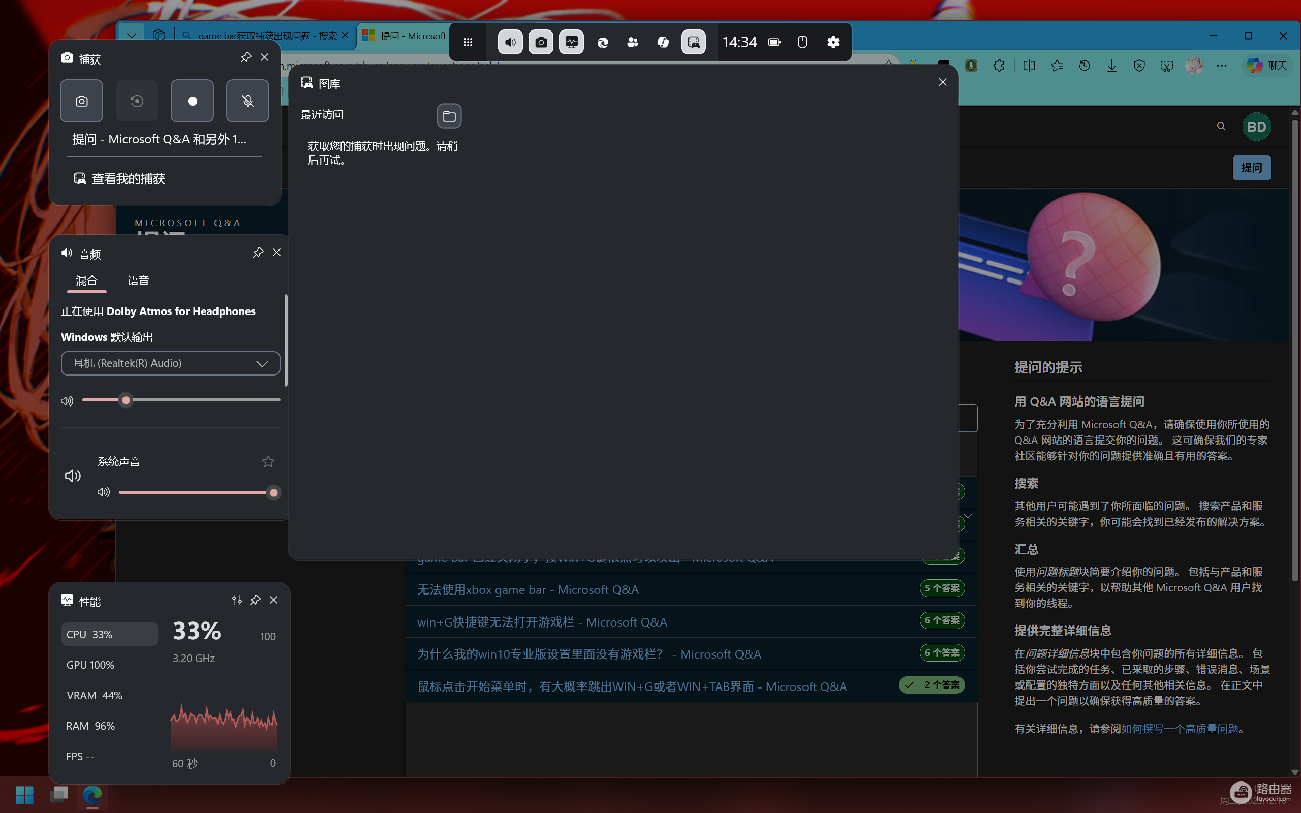 win11游戏栏图库获取捕获时出现问题怎么办?game bar截图无法显示解决方法