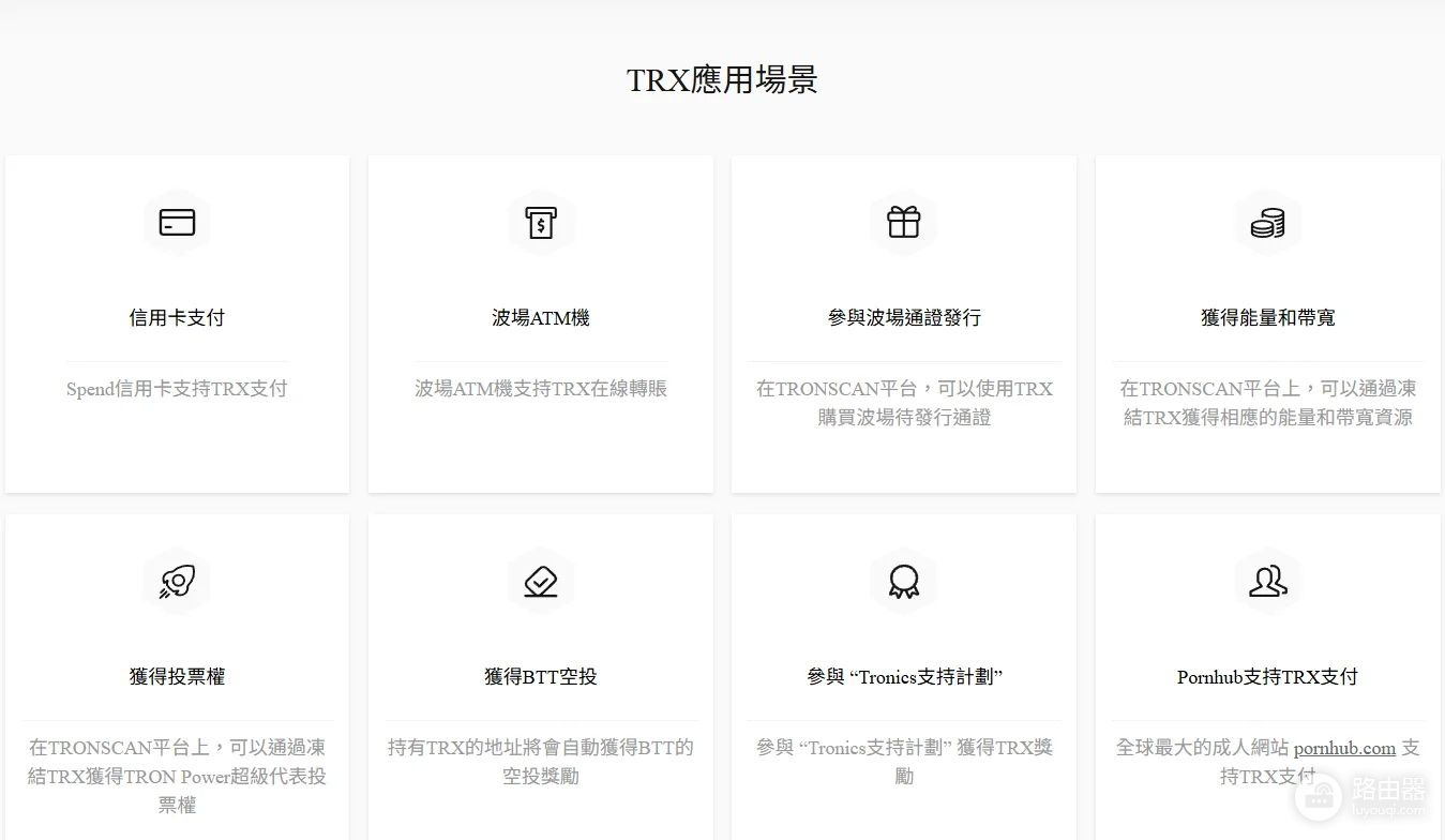 TRON(TRX币)是什么? TRON链未来发展与投资价值