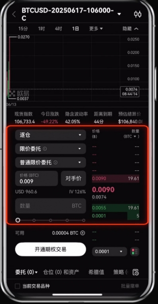 殴逸（OKX）手机APP端期权操作指南