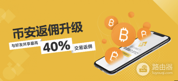 如何获取币安返佣? 币安返佣教程