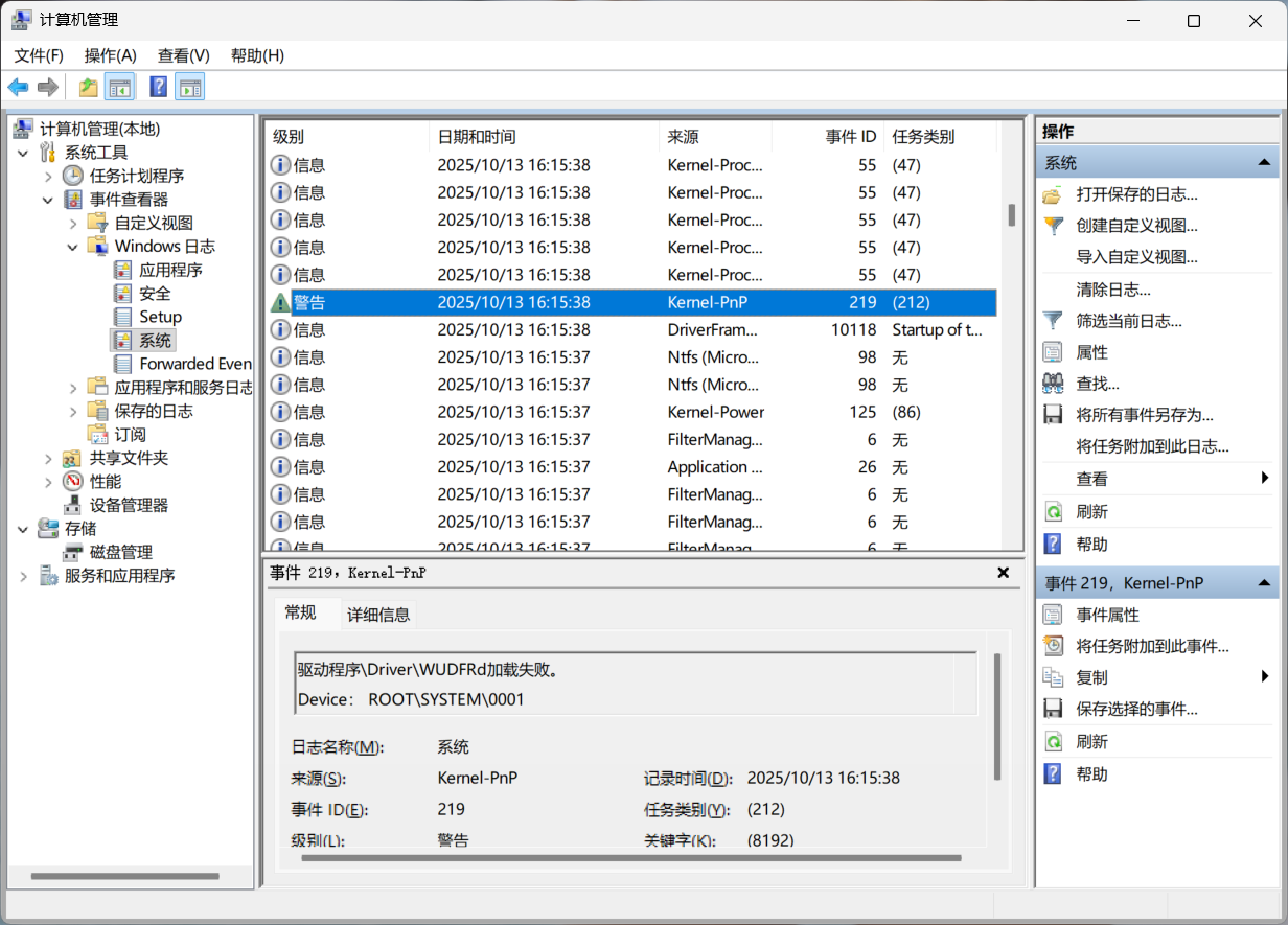 win11报错WUDFRd加载失败怎么办?UMDF与SMC连接异常修复教程