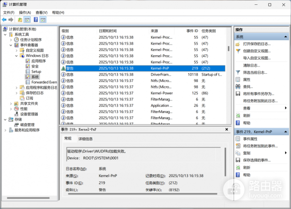 win11报错WUDFRd加载失败怎么办？UMDF与SMC连接异常修复教程