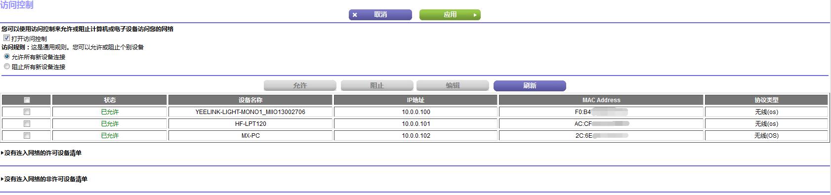 网件路由器防蹭网小妙招