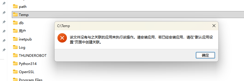 win11文件夹无法固定到快速访问怎么办?显示没有关联应用解决方法