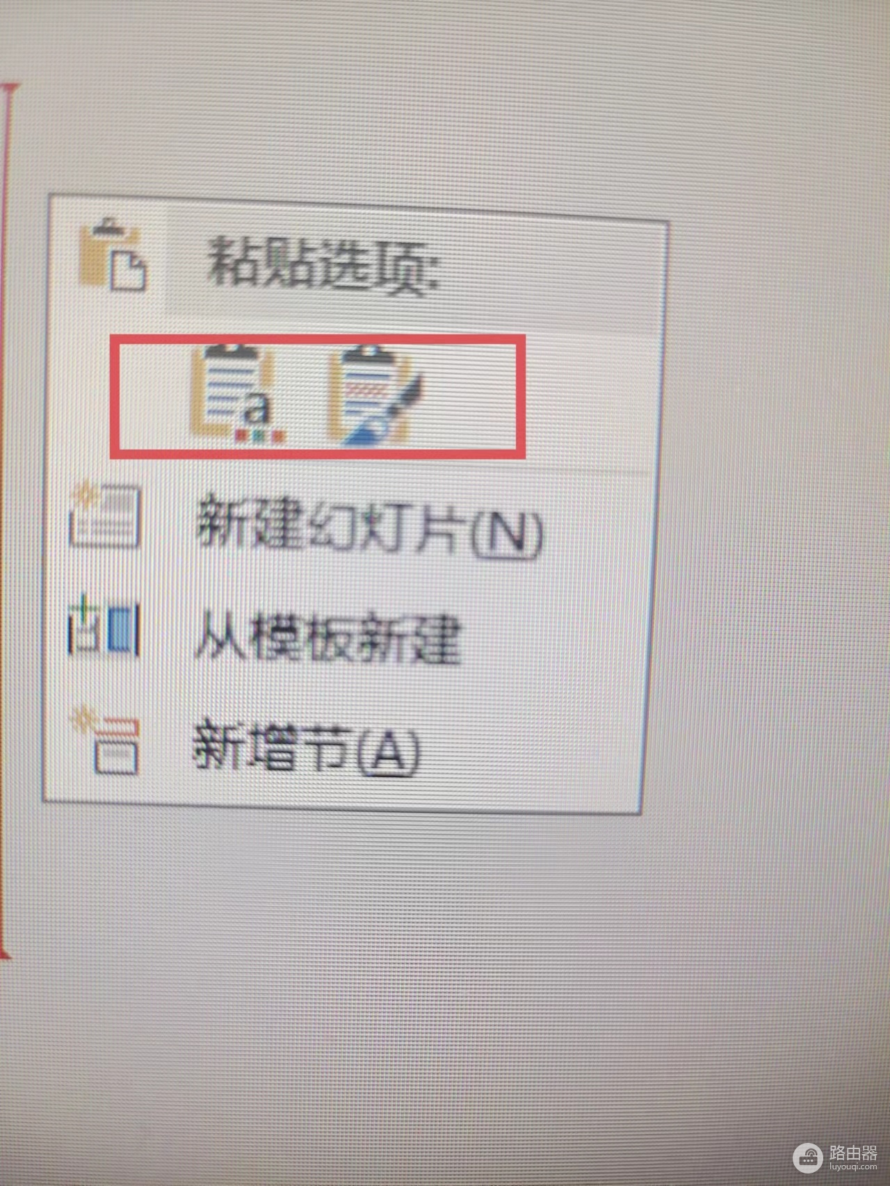 ppt复制幻灯片使用目标主题和保留源格式有什么区别？