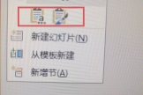 ppt复制幻灯片使用目标主题和保留源格式有什么区别？