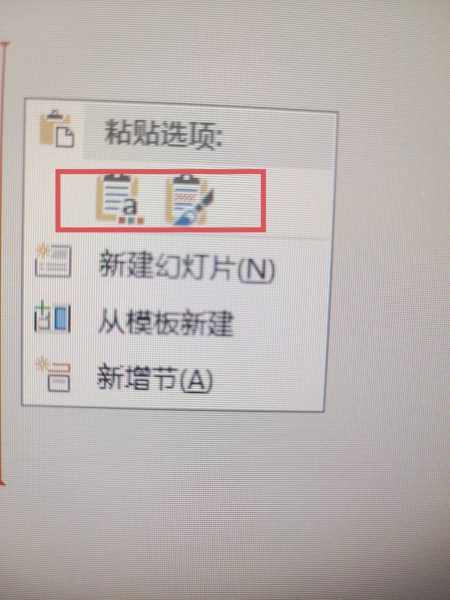 ppt复制幻灯片使用目标主题和保留源格式有什么区别?