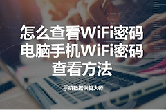 手机wifi密码怎么查看-手机如何查路由器密码
