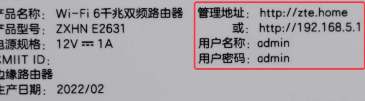 http://zte.home中兴路由器登录入口