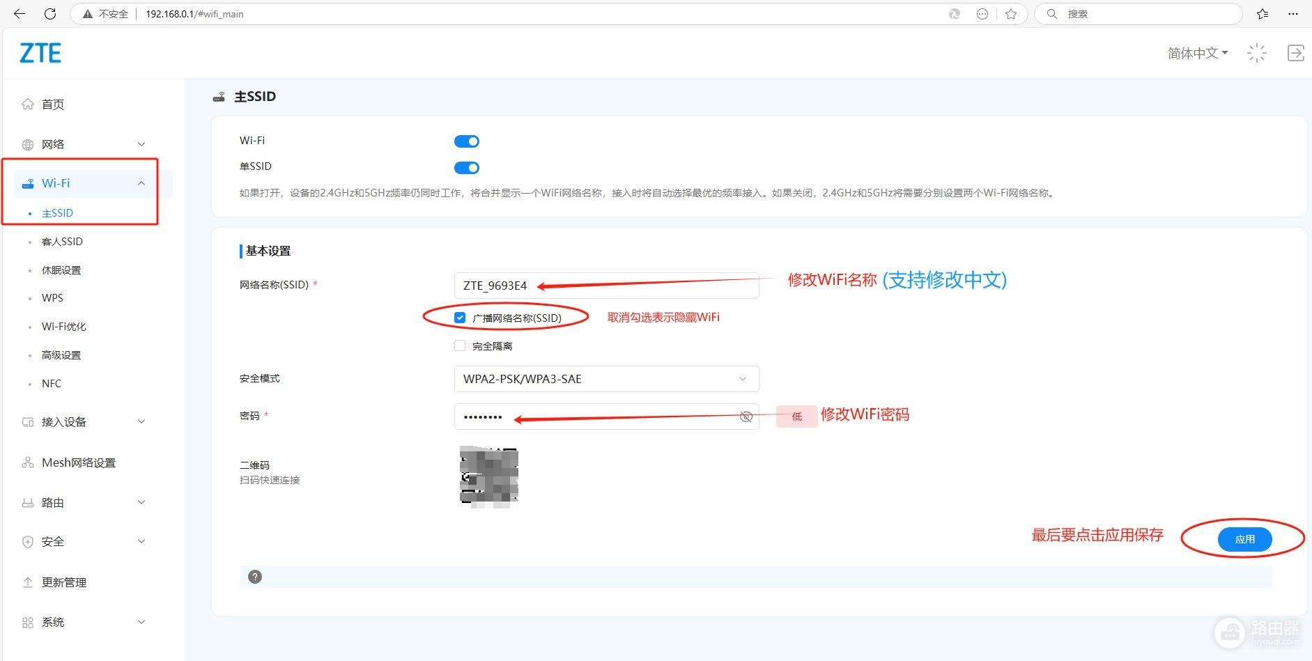 192.168.0.1随身ZTE中兴wifi修改无线密码