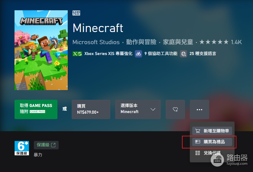 xbox商店游戏赠送教程:如何给朋友购买windows游戏礼品码?