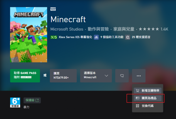 xbox商店游戏赠送教程：如何给朋友购买windows游戏礼品码？