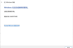 Win11 23H2安装 .NET Framework 3.5报错“远程过程调用失败”解决方法