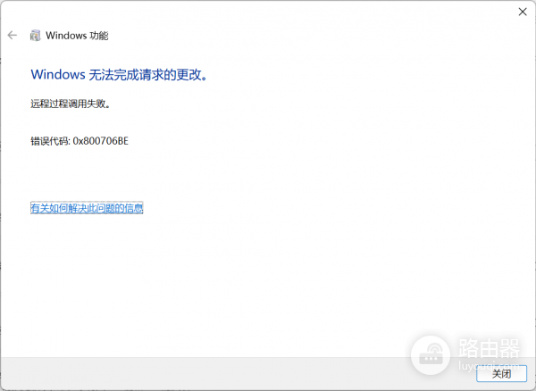 Win11 23H2安装 .NET Framework 3.5报错“远程过程调用失败”解决方法