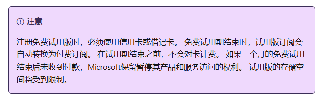 没有visa卡如何申请微软商业账户?microsoft 365注册支付校验解决方法