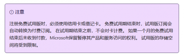 没有visa卡如何申请微软商业账户？microsoft 365注册支付校验解决方法
