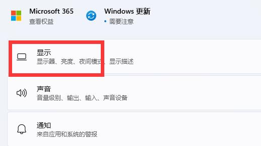 win11系统怎么调整显示器赫兹