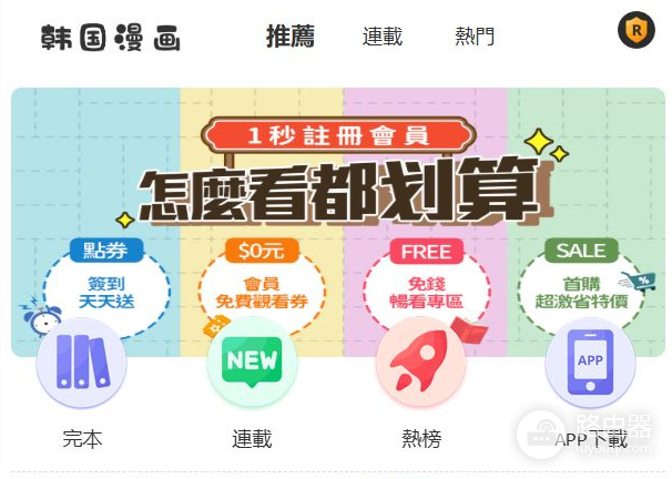 新新漫画网最新网址入口 新新漫画网77mh官网入口是什么