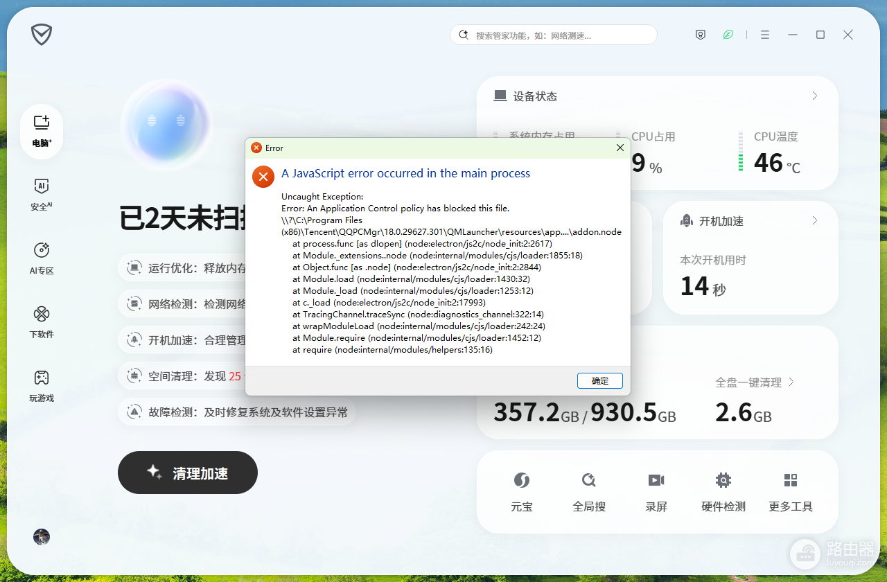 windows安全中心阻止软件运行怎么办?腾讯电脑管家冲突解决方法