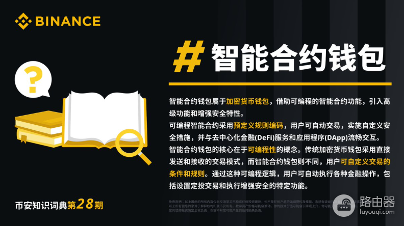 智能合约钱包是什么？和普通钱包有什么区别