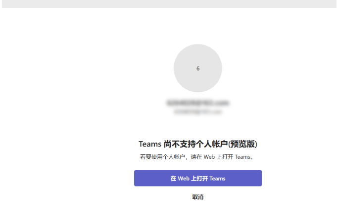 teams国内企业版与国际免费版账号无法切换怎么办?多版本并存修复教程