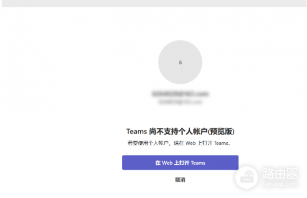 teams国内企业版与国际免费版账号无法切换怎么办？多版本并存修复教程