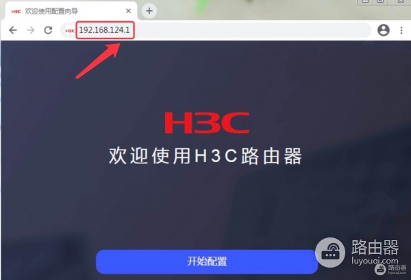 H3C Magic系列路由器上网设置教程（192.168.124.1登录入口）
