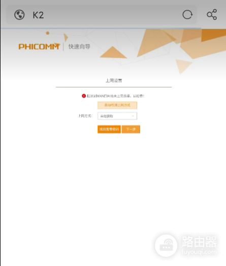 斐讯路由器无线扩展wifi信号(Phicomm)