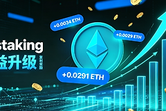 ETH再质押还能赚多少?restaking有超额收益吗