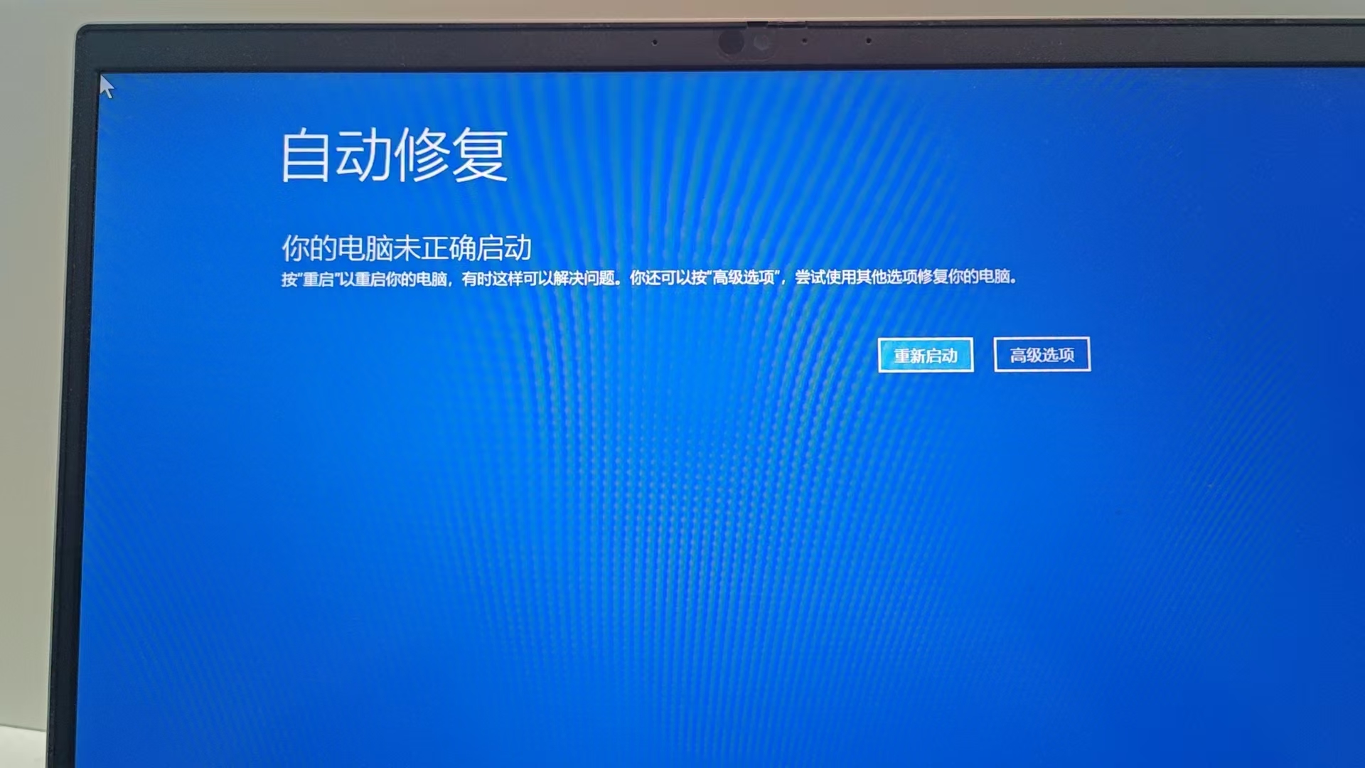 win10重启提示bitlocker恢复密钥怎么办？电脑未正确启动修复教程